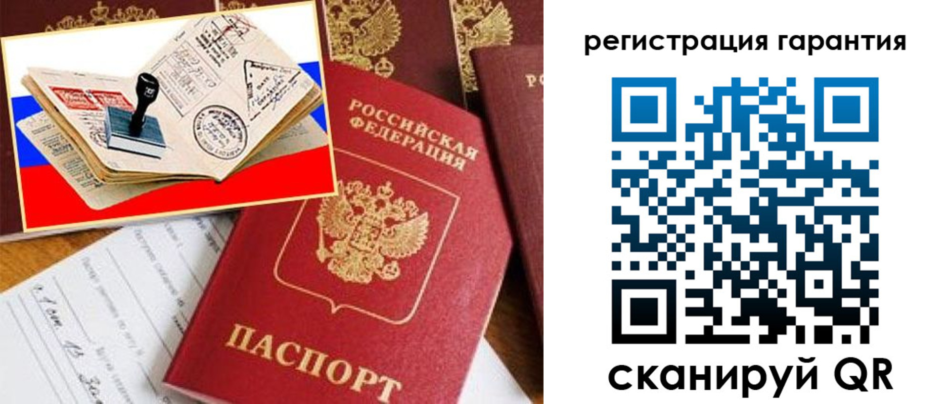 прописка для работы в Боровичах