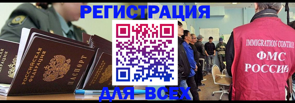 временная регистрация в Боровичах